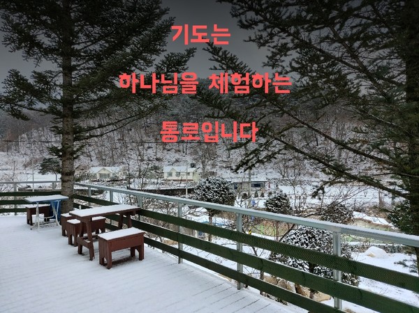변화산기도원(춘천, 기도실 앞)