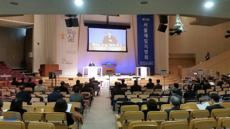 기성 서울제일지방회(지방회장 최종환 목사)