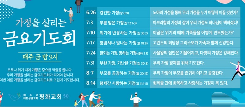 평화교회는 가정사역을 지속적으로 펼치며, 위기가정에 능동적으로 대처한다.