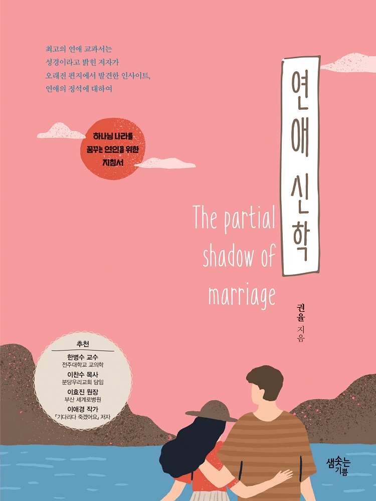 『연애신학』, 권율 著, 샘솟는기쁨, 2020.7