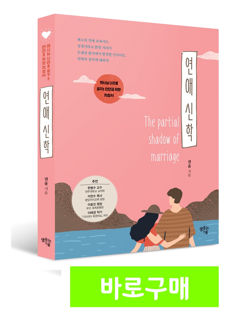 『연애신학』, 권율 著, 샘솟는기쁨, 2020.7