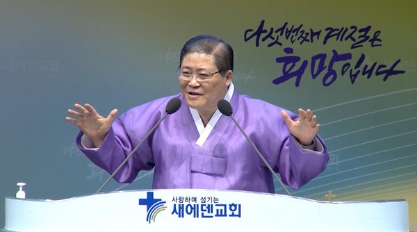 전국기독교연합회 대표자회의 상임의장 소강석 목사