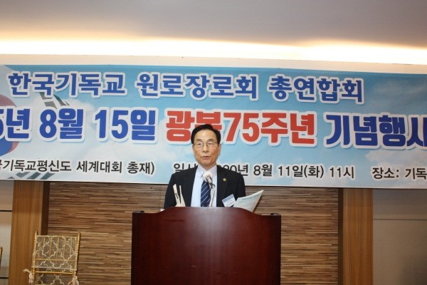 한국기독교원로장로회총연합회 회장 권승달 장로