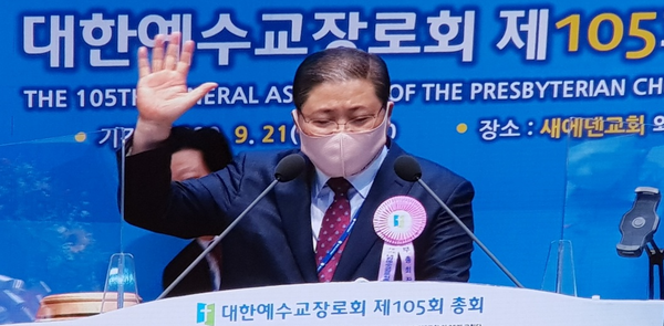예장합동 제105회 총회장 소강석 목사