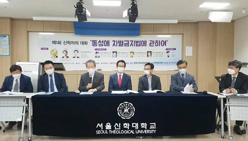 지난 10월 7일 서울신학대학교에서 열린 '제1회 신학자의 대화' 세미나