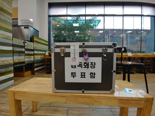 중앙연회 감독회장 투표함, 개표 대기중