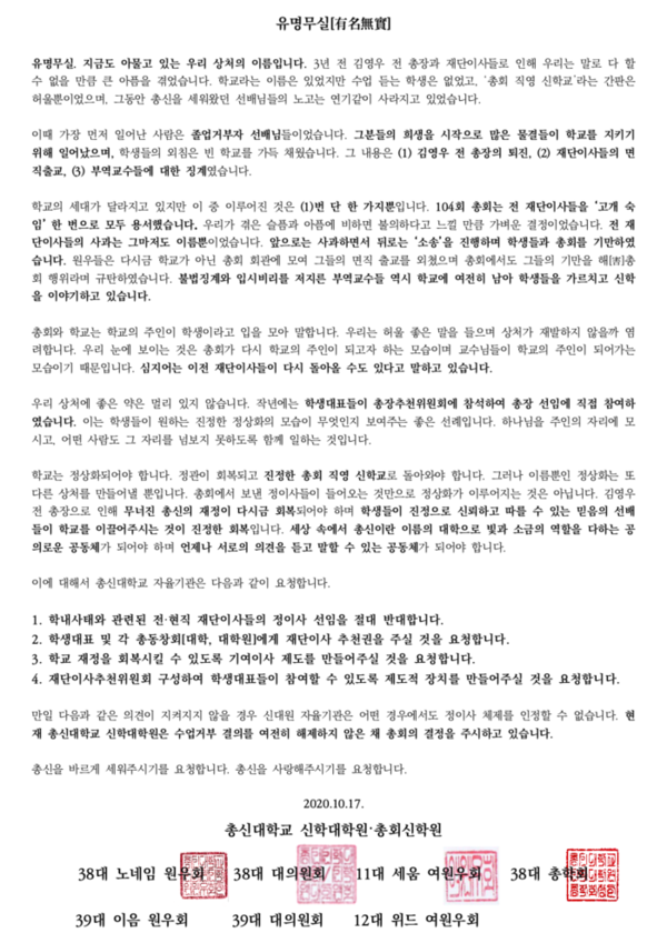 신대원 자율기관 성명서