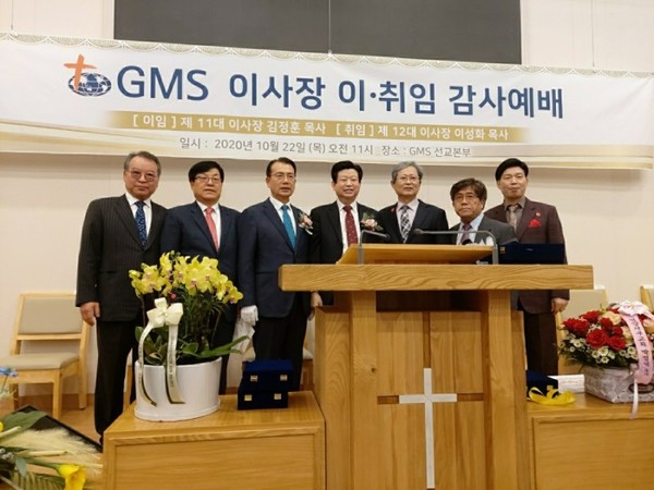 10월 22일 오전 11시 GMS본부에서 이사장 이취임 감사예배를 마치고...