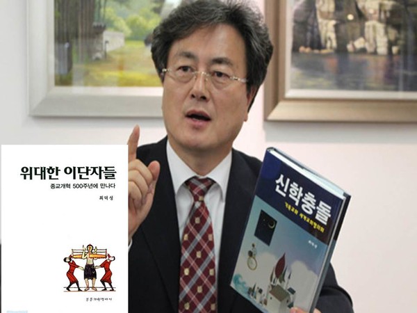 최덕성 박사의 그의 저서 [위대한 이단자들](본문과현장사이, 2017년)