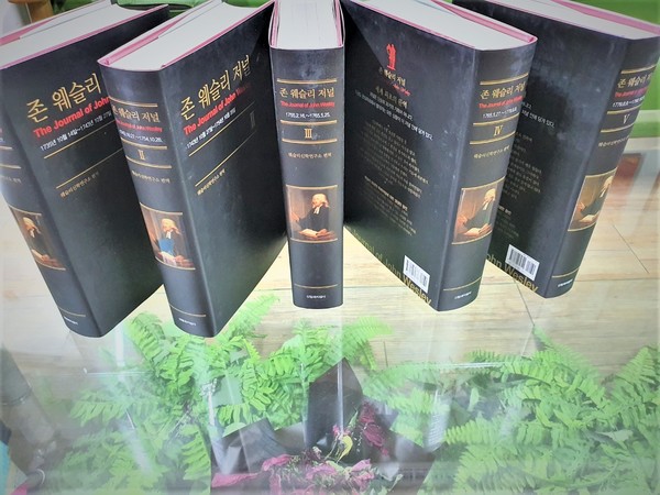 김영선목사, 협성대학교교수, 웨슬레 신학연구소 소장,   존 웨슬리 저널이 필요하신 분은 웨슬리신학연구소로 전화하시면 됩니다(010-8324-3351)