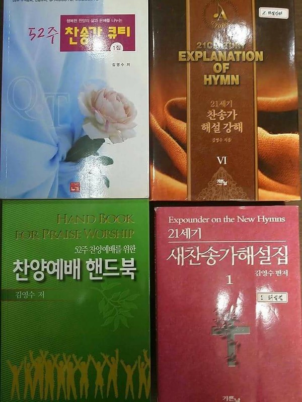 김영수목사, 늘찬양교회담임,명지대, 침신대신대원, 호서대신학박사, 나사렛대학교 음악목회학과 외래교수 등,  저서로는 찬송가 관련 책들과 일터로 나간 목회자들 등 다수 