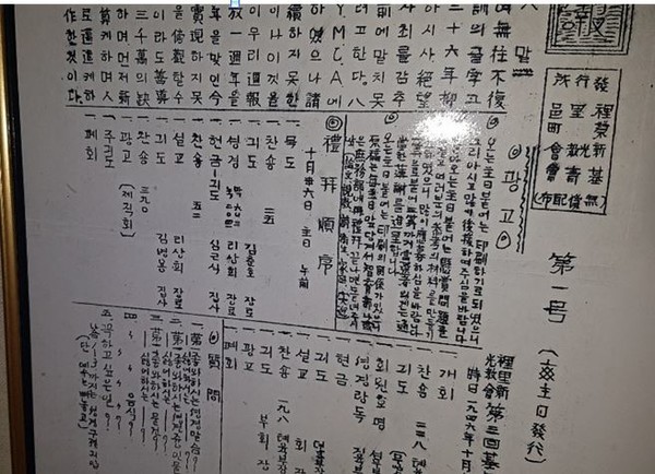 이상휘 장로와 45명의 성도가 이리신광교회 개척 분립하여 예배드리는 주일예배 때 사용한 1호 주보자료.