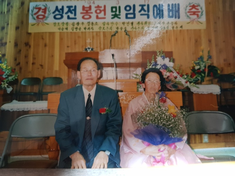 해남반석교회 1994년 3월 17일 장로은퇴식 사진. 박상묵 장로와 김명엽 권사