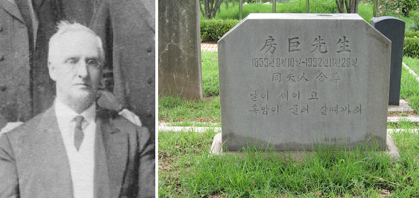 벙커(D. A. Bunker, 1853-1932, 방거)선교사