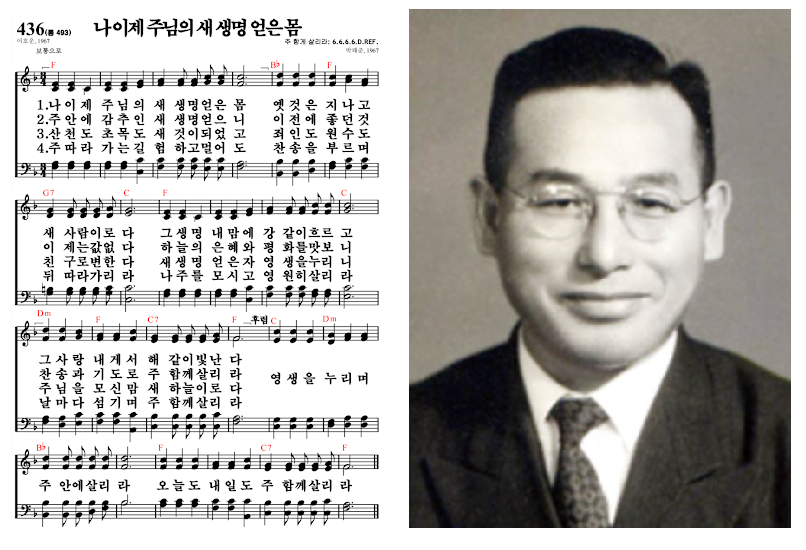 이호운(李浩雲;1911-1969)목사, 목원대신학대학학장을 역임한 그는 '부름받아 나선 이몸'의 찬송을 통해 신학생들에게 목회자의 소명을 일깨우기도 했다.