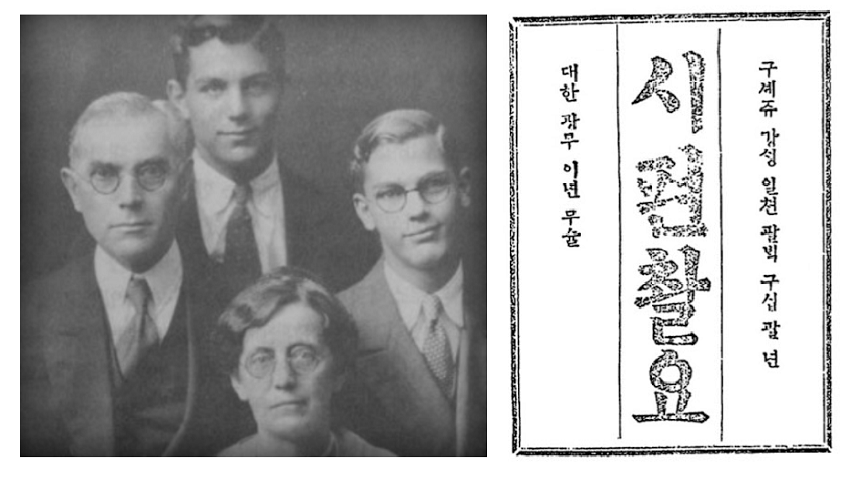 피터스 선교사 가족과 최초의 구약성경인 '시편촬요'