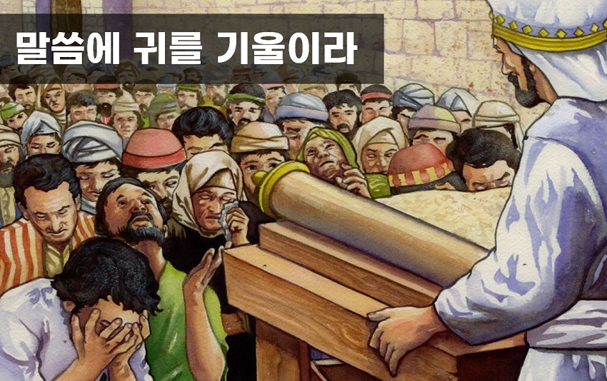 -이미지출처 www.freebibleimages.org