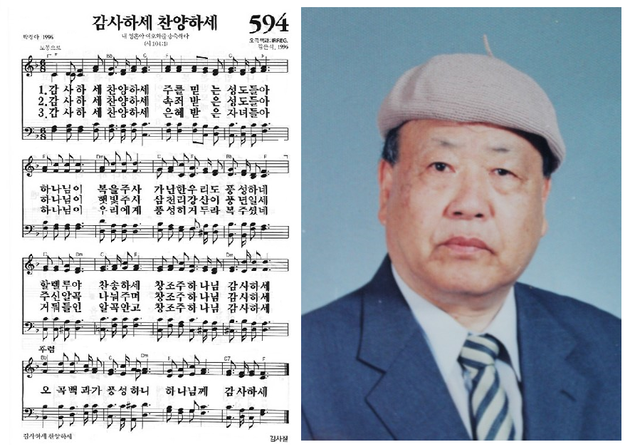찬송가 594장과 작곡가 김은석 교수