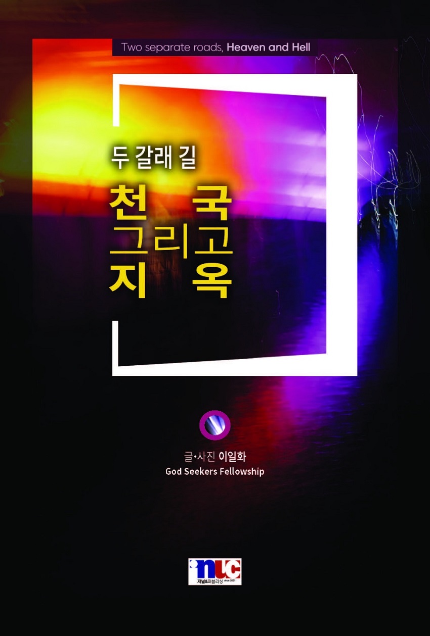 이일화 목사의 전도책자