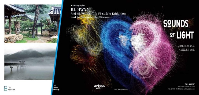 이일화 작가의 작품집 『Sounds of Light』(이일화, 유림프로세스,2020.11)