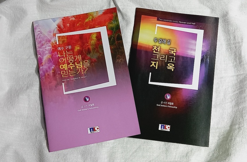 이일화 작가의 사진작품과 글로 제작된 전도지