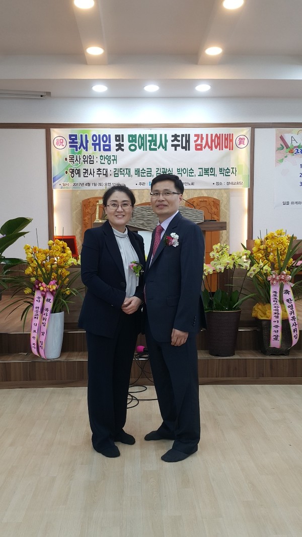 한영귀목사 부부