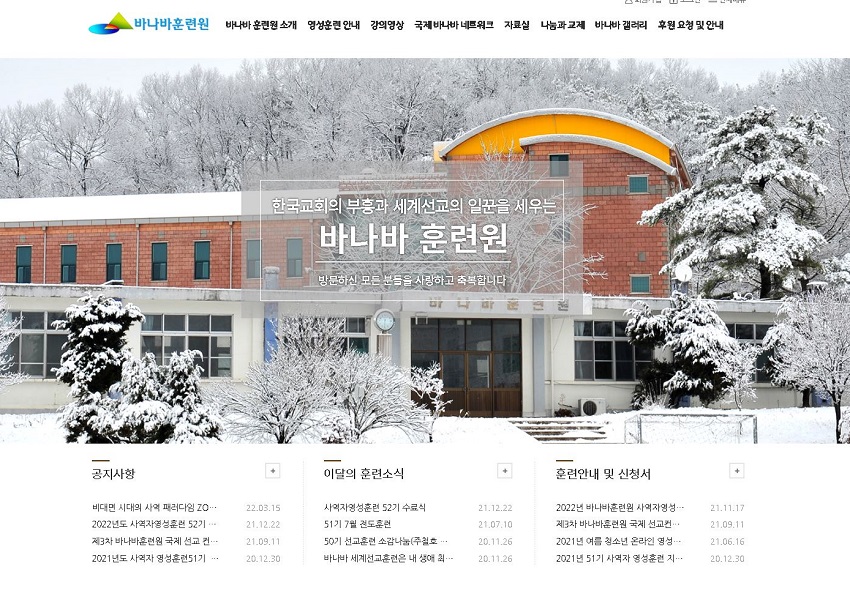 바나바훈련원 홈페이지