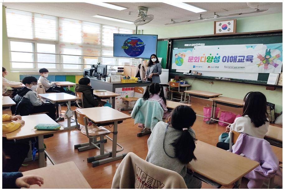 안성시 초등학교 다문화 이해 교육