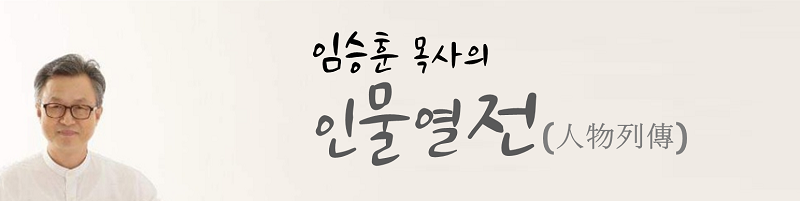 글∙임승훈목사/서울신학대학교 신학박사, 더감사교회 담임, 위대한맘 대표