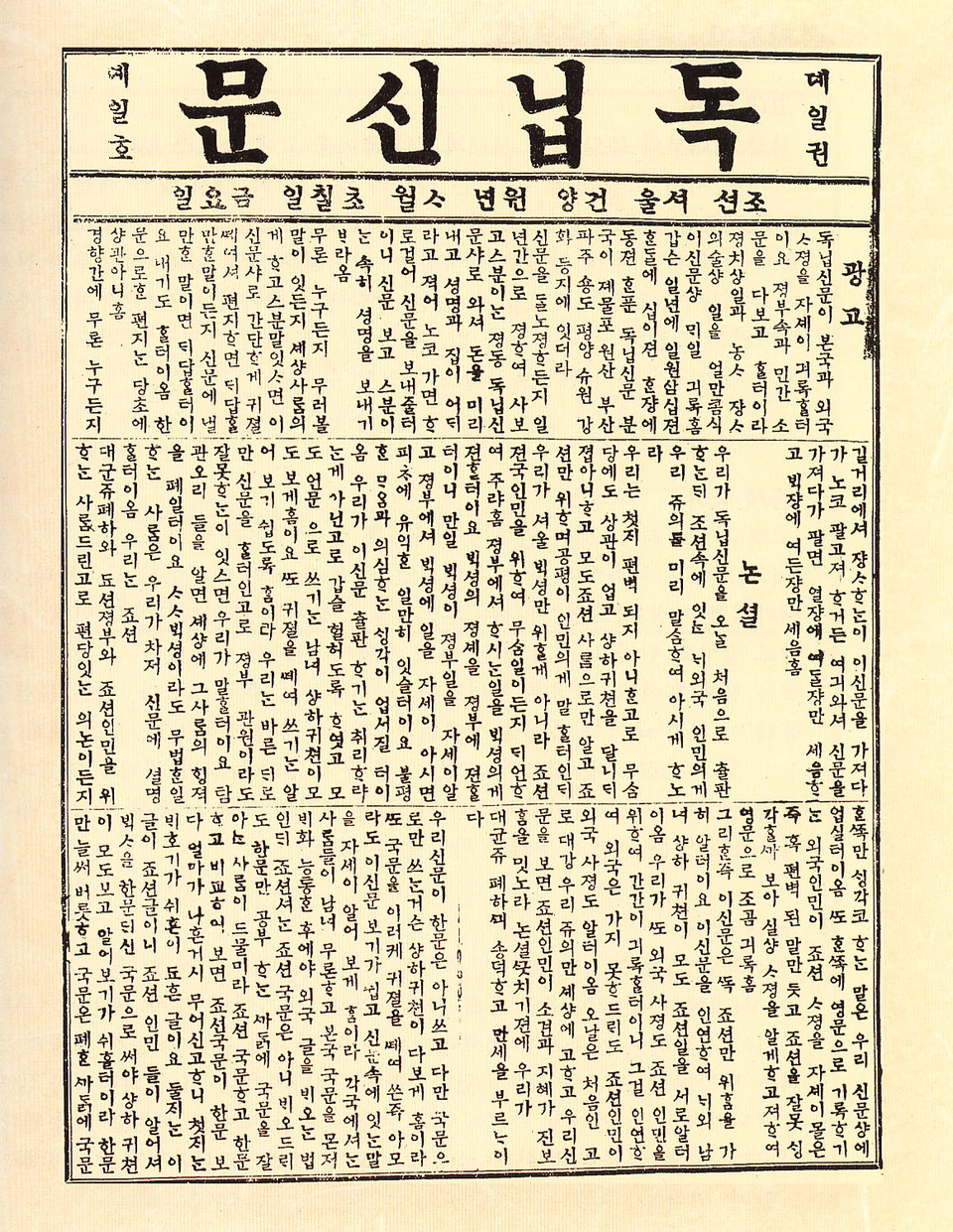 독립신문(제1권 제1호, 광고에 독립신문의 가격과 신문에 광고하는 방법 등이 소개됐다)