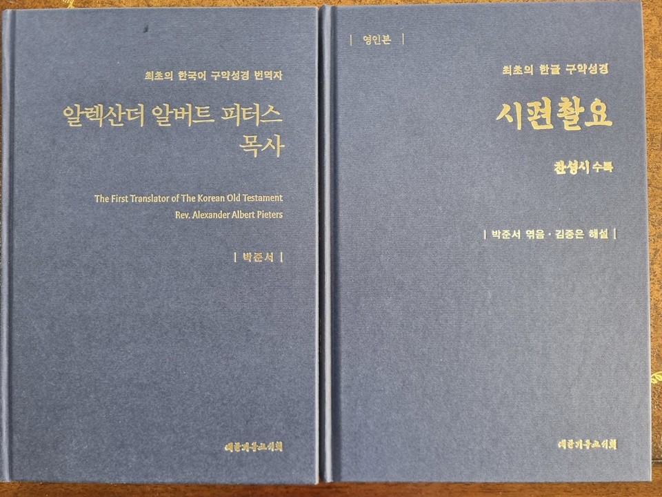 시편촬요에서 촬요(撮要)는 요점만 집어낸 선집의 의미로 시편 150편 중에서 62편만 골라 엮었다.