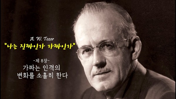에이든 윌슨 토저(Aiden Wilson Tozer, 1897-1963)는 미국의 개신교 목사이자 설교가, 저자이다. 미국의 대표적인 복음주의 목회자 중 한 명이었으며 교회의 부패한 현실을 비판하고 인기에 영합하지 않는 태도를 보여 이 시대의 예언자라는 평을 받았다. 출처:위키백과