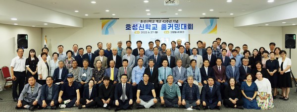 호성신학교는 개교 42주년을 맞이하여 동문 100여 명이 참석한 가운데 홈커밍대회를 가졌다. 호성신학교 제공