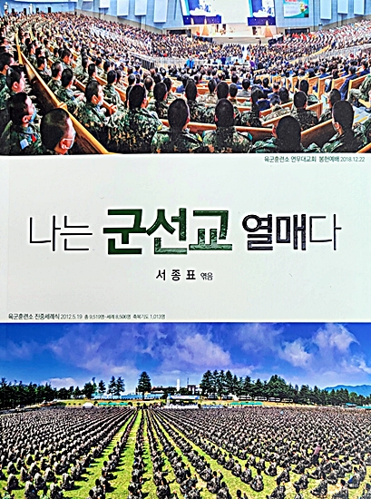이사장 서종표 목사는 홈커밍대회에 참석한 동문들에게 "나는 군선교 열매다."와 군산중동교회 70년사를 선물로 전달했다. 군산중동교회 제공