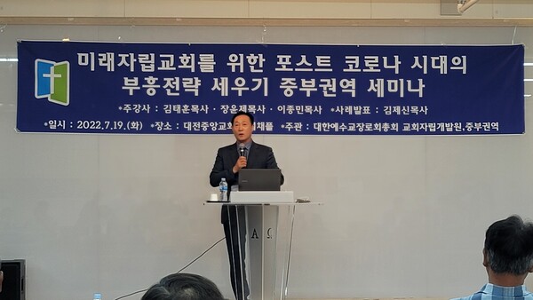 사단법인 한국복지목회협의회 대표 장윤제 목사(청림교회)는 합동총회 교회자립개발원이 주최한 세미나에서 경기도 광주시에 작은 도서관을 통해 지역 사회에 선한 영향력을 끼치는 교회로 성장한 청림교회를 사례로 ‘지역 플랫품 구축 전략 세우기’를 소개했다.