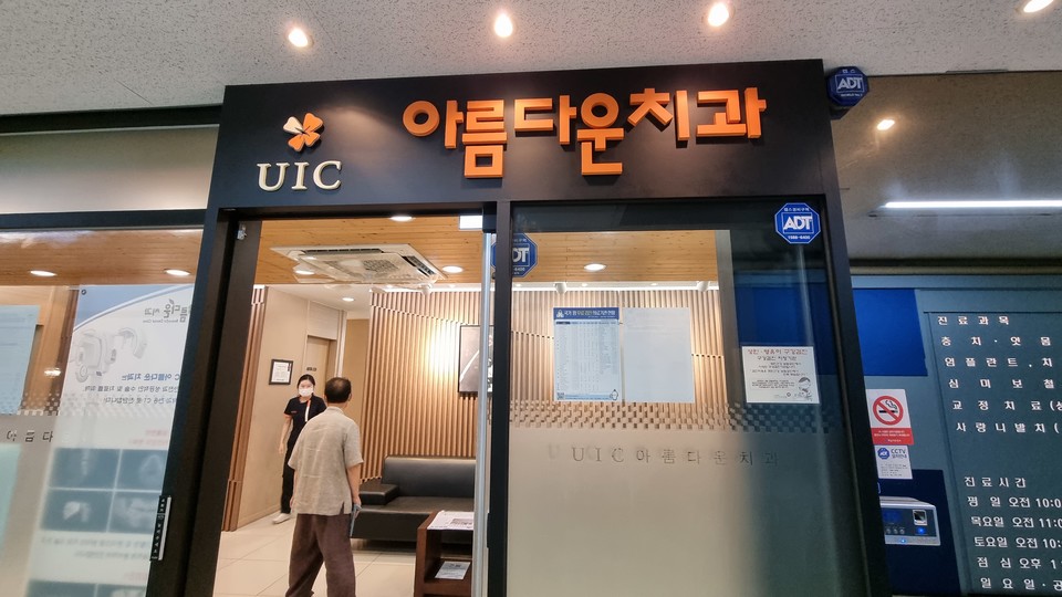 하남 아름다운치과(서남식 원장)