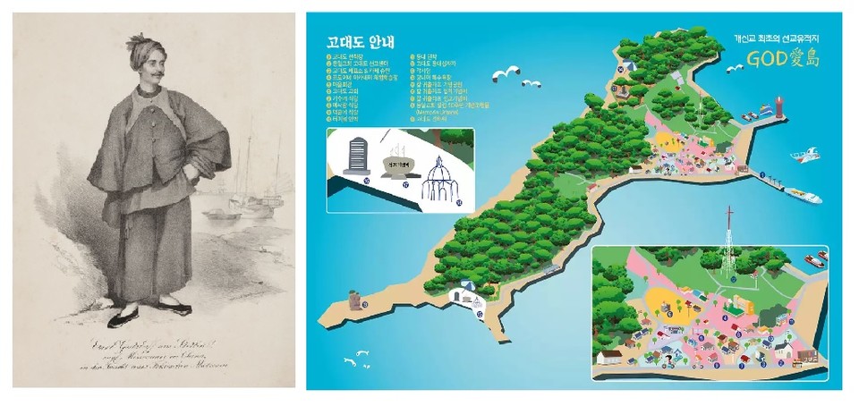 칼 귀츨라프 선교사와 현재의 보령 고대도 관광안내도