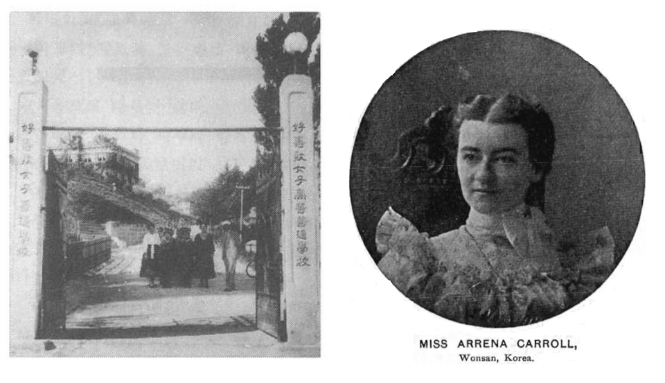 아레나 캐롤 선교사와 1910년 당시 교문 ‘호수돈여자고등보통학교’ 이름이 선명하다.