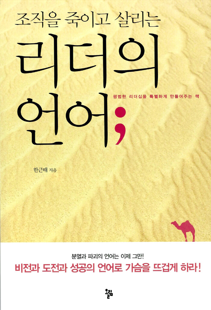 리더의 언어, 한근태, 올림