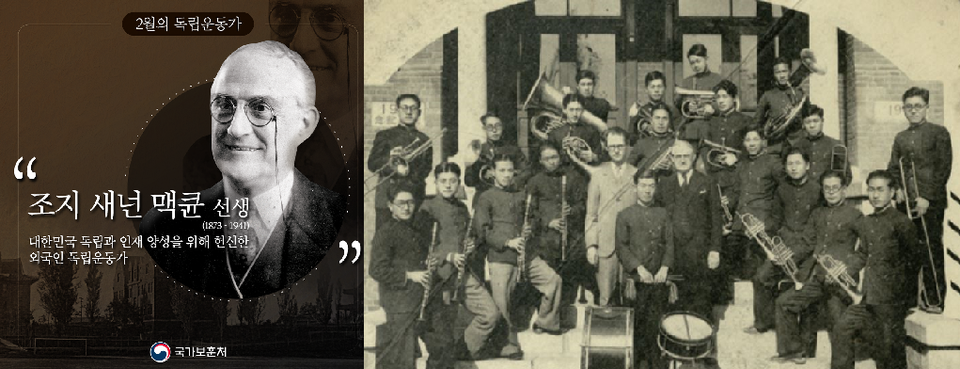 국가보훈처 및 한국기독교박물관 자료 , 오른쪽은 숭실전문학교 당시 맥큔 선교사와 관현악단