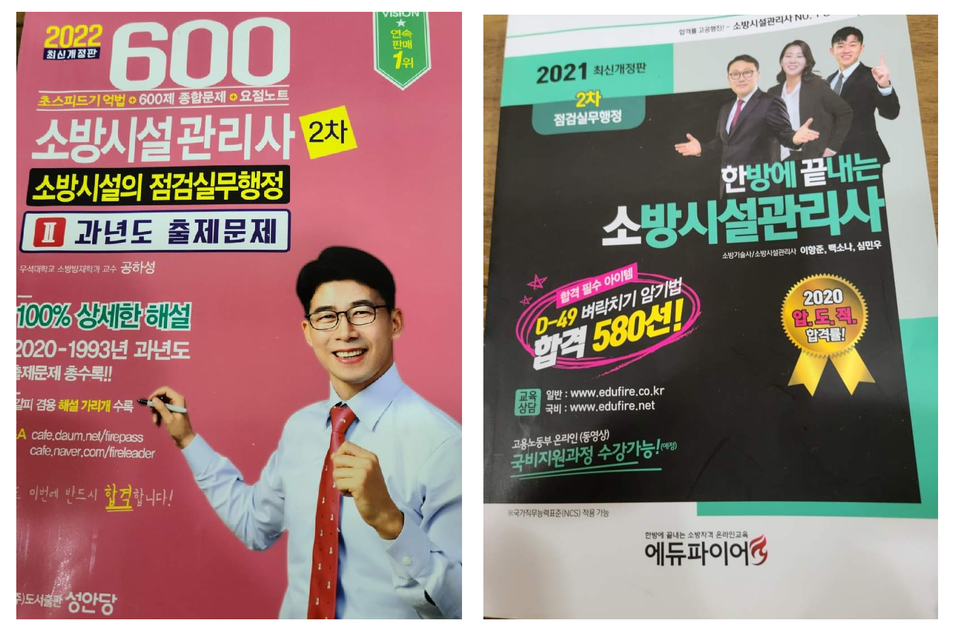 김영수 목사가 실제 준비하는 자격증 관련 서적 중 일부