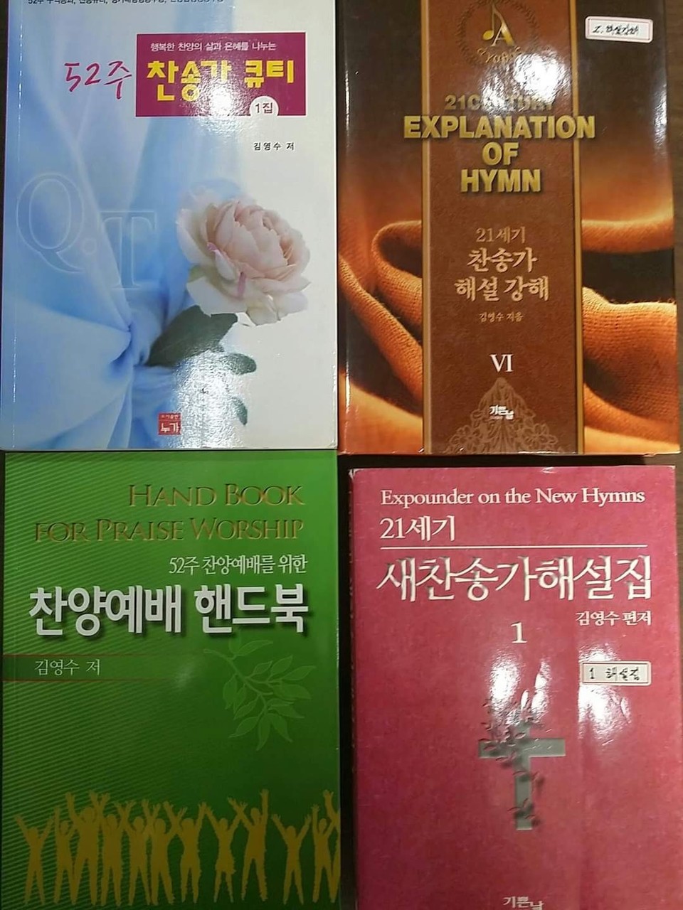 그는 목회와 일을 병행하고 자격증을 준비하면서 늘 끊임없이 찬송큐티를 나누고있다. 그의 서적