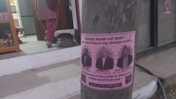 선거 홍보 벽보