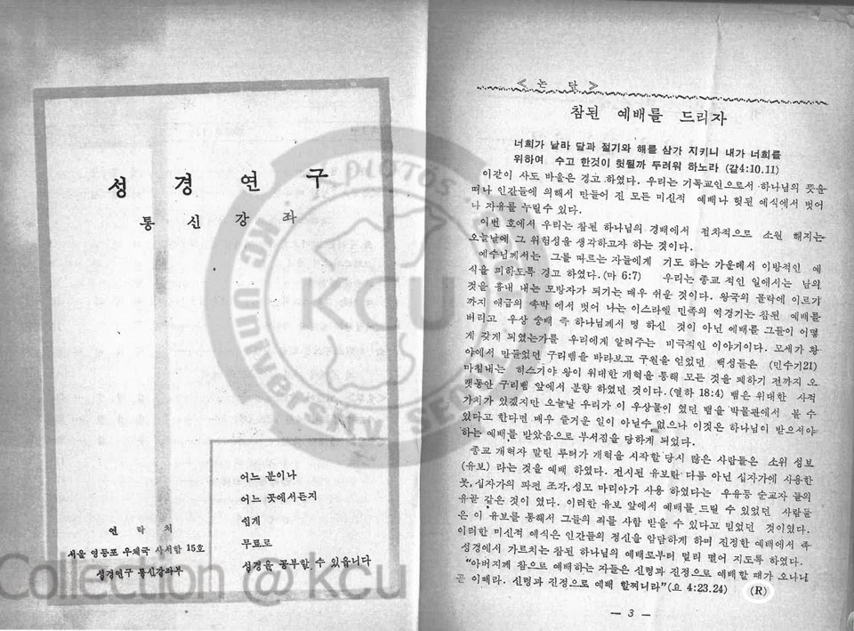 참빛 (제1권5호/1964년 12월) 중 이철선 선교사의 글출처/강서대학교전자도서관(http://kcu.dcollection.net/srch/srchDetail/S20000000468?volumeId=200000002635)