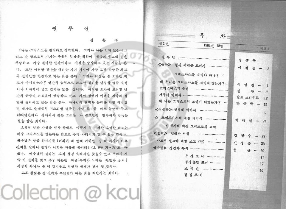 참빛 (제1권5호/1964년 12월) 중 이철선 선교사의 글출처/강서대학교전자도서관(http://kcu.dcollection.net/srch/srchDetail/S20000000468?volumeId=200000002635)