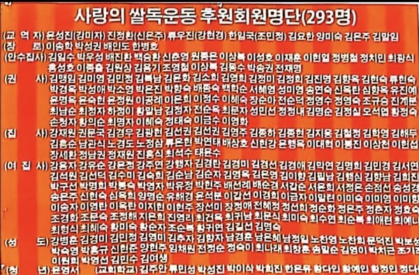 부산영락교회_293명 후원자 명단
