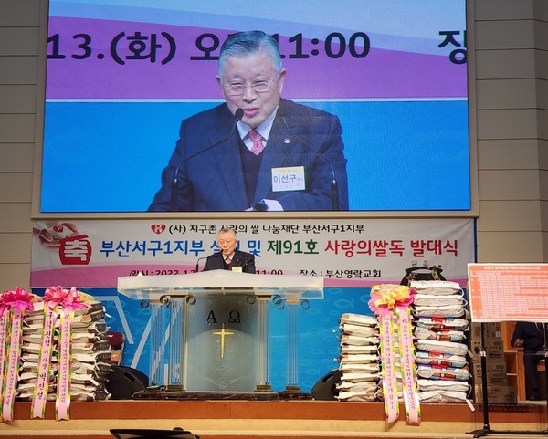 이사장 이선구 목사