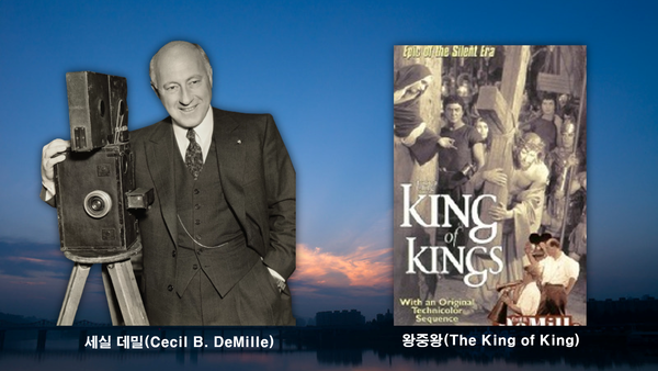 세실 데밀(Cecil B. DeMille, 1881~1959)은 무성영화 시대에 할리우드를 주도했던 그는 성서(聖書)를 바탕으로 한 대작 사극인 [십계](The Ten Commandments), [왕중왕](The King of King), 그리고 [삼손과 데릴라](Samson and Delilah) 등으로 유명하다. 출처, 다음백과 [https://100.daum.net/]