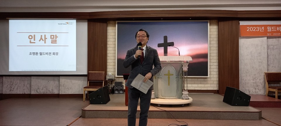 조명환 회장(월드비전 회장)