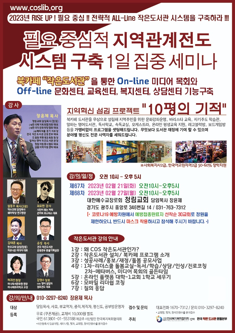 필요중심 지역관계전도 시스템구축을 위한 1일 집중 무료세미나